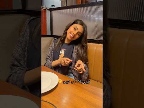 غيبي ياشمس غيبي 🌞#shortvideo #shorts thumbnail