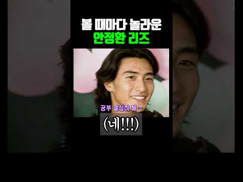 거를 타선이 없는 안정환 리즈 시절 영상 thumbnail