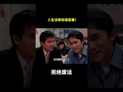 人生没有标准答案！#冷知识 #涨知识 thumbnail