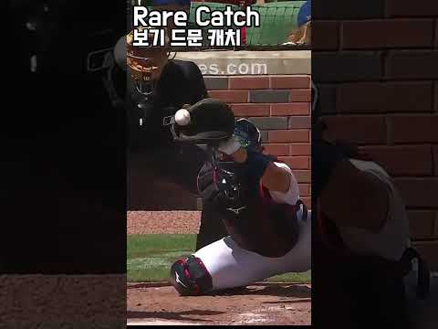 포수의 보기 드문 캐치 #mlb #야구 #shorts thumbnail
