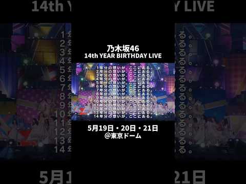 【14th YEAR BIRTHDAY LIVE】CMリーガルチェックVer. thumbnail