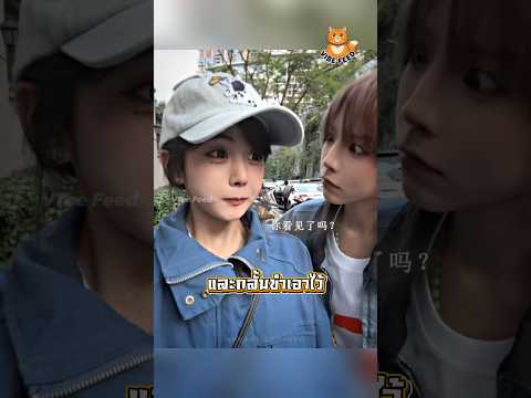 เมื่อเธอต้องกลั้นขำเพื่อนที่เดินชนเสา thumbnail