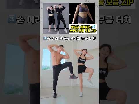 헤어지자고 지금 뱃살 잘 빠질텐데.. #뱃살운동 #오운완 #뱃살빼기 thumbnail
