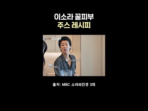 이소라 피부 비결 #소라와진경 #이소라 thumbnail