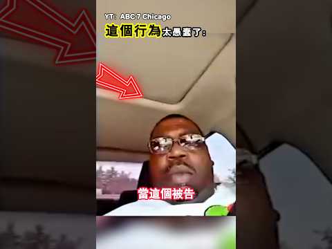 當法官成為了案件的證人（YT：ABC 7 Chicago） thumbnail