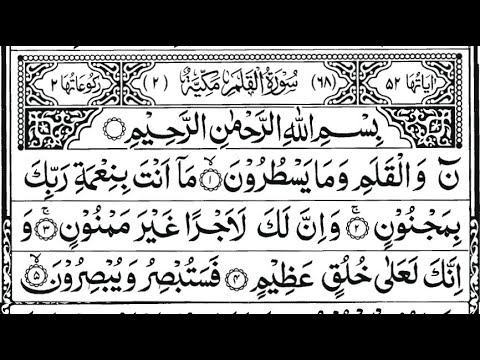 القلم | Surah Al-Qalam — Part 5 of 5 🕌 thumbnail