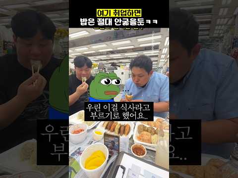 여기 취업하면 밥은 절대 안굶을듯ㅋㅋ thumbnail
