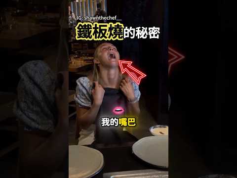 廚師的絕技竟然是這樣做的😧 #shorts #有趣 #反轉 thumbnail