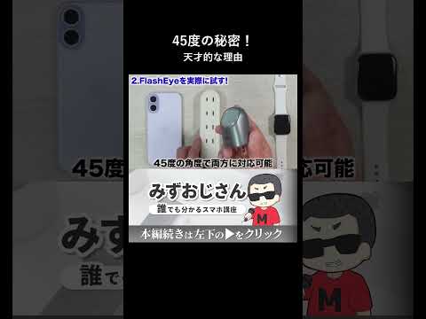 充電器が45度に傾いている天才的な理由 thumbnail