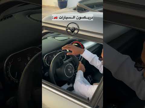 ⁨ دريكسون السيارات 🚙 -وش أكثر سيارة 🚗 تحبونها ؟!⁩ thumbnail