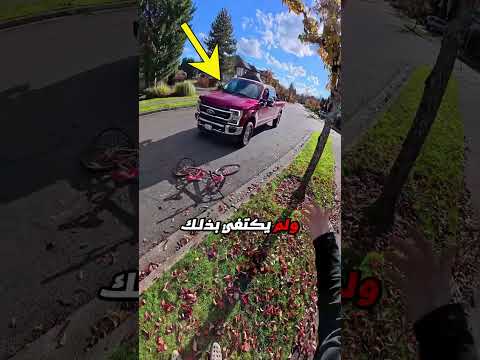 شجار على الطريق ينتهي بتحطيم دراجة! thumbnail