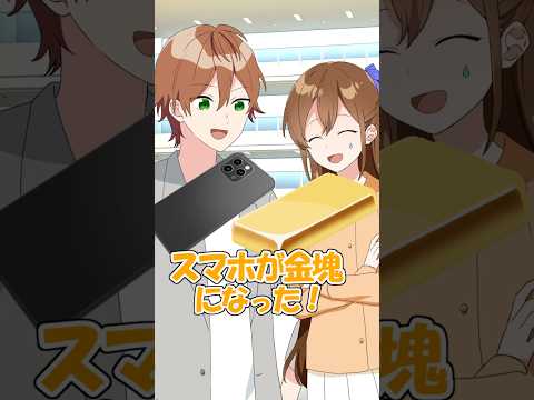 スマホを金に変える錬金術見つけた結果  #遠井さん #アニメ #すとぷり thumbnail