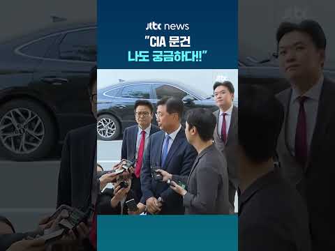 "나도 궁금하다" 갑작스런 소환 홍장원 반응 #JTBC #Shorts thumbnail