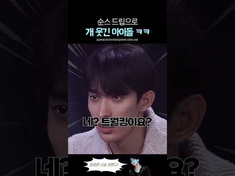 세븐틴 레전드 개웃긴 드립 모음 ㅋㅋ thumbnail