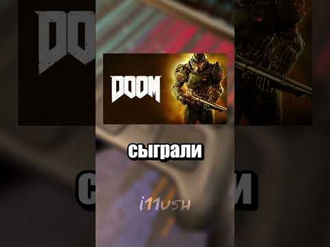 На чем еще сыграют в Doom? thumbnail