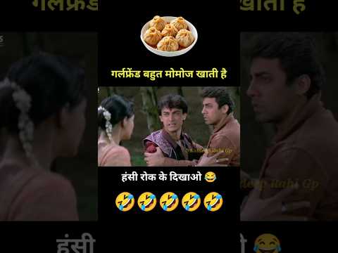 गर्लफ्रेंड बहुत मोमोज खाती है 😂 Mela Movie Momos Funny Dubbing 🤣 #Shorts #Funny #YoutubeShorts thumbnail