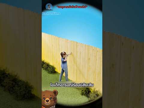 นิทานเด็กอารมณ์ร้อน ตะปูในรั้ว?#story #zackdfilm thumbnail