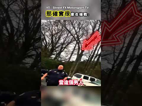 他的引擎聲引來了特警（YT：Street FX Motorsport TV） thumbnail