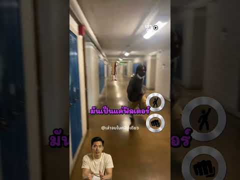ฟิลเตอร์นี้ เดินตามเขาจริงเหรอ? thumbnail