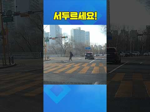 #5382. 서두르세요! #shorts thumbnail