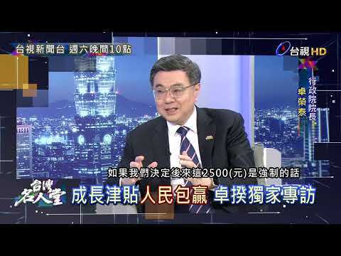 台灣名人堂預告 thumbnail