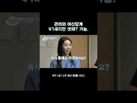 건강 관리의 중요성 #슈퍼맨이돌아왔다 #KBS thumbnail
