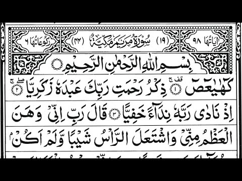 مريم | Surah Maryam — Part 18 of 18 🕌 thumbnail