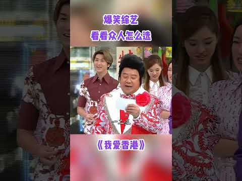 你會怎麼選？#獎門人 #綜藝 #搞笑 #tvb #shorts thumbnail