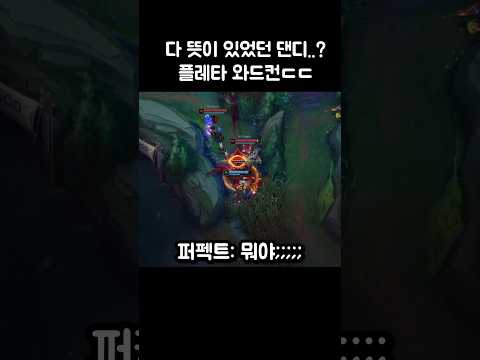 와드로 솔방울탄 막은 플레타 센스ㄷㄷ thumbnail