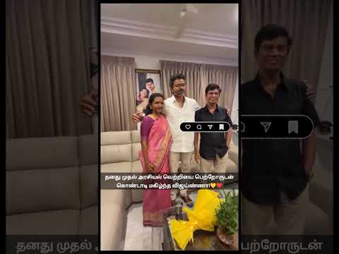 அண்ணாவின் தாய் பாசம் மெய் சிலிர்க்குது!? | CM VIJAY celebrates his political debut success parents thumbnail
