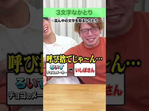 あの人が大活躍するしりとり風リズムゲーム #Shorts thumbnail