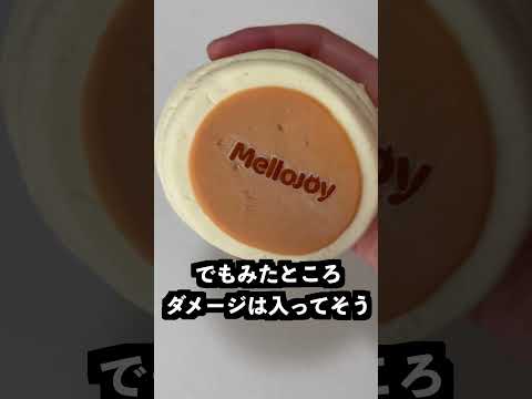 メロジョイに卵を落としても割れないはず！ thumbnail