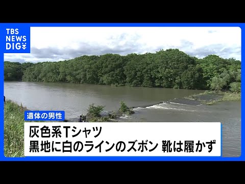 兵庫・たつの市の川に男性遺体　母娘殺害事件で指名手配の男と似た服装　警察は慎重に関連捜査｜TBS NEWS DIG thumbnail
