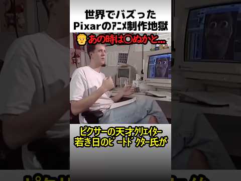 ピクサーのアニメ制作方法 thumbnail