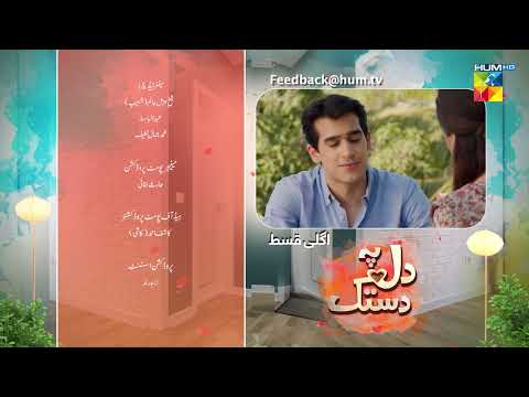 Dil Pe Dastak - Episode 29 Teaser | ft. Aena Khan & Khaqan Shahnawaz | HUM Comedy thumbnail