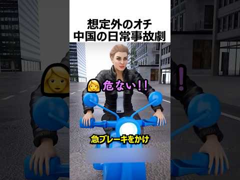 想定外の中国の日常 thumbnail