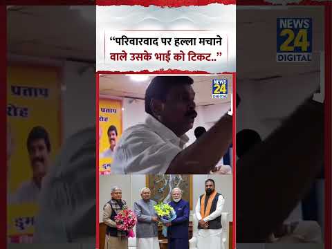 “परिवारवाद पर हल्ला मचाने वाले उसके भाई को टिकट..” | Anand Mohan | #shorts #biharpolitics #viral thumbnail