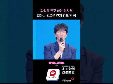 파리랑 친구 하는 성시경 얼마나 외로운 건지 감도 안 옴 [더 시즌즈-성시경의 고막남친] | KBS 방송 thumbnail