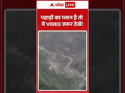 Viral News : पहाड़ों का प्लान है तो ये VIDEO जरूर देखें! | #ytshorts #hillstation #mussoorietrip thumbnail