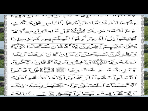 الإسراء | Surah Al-Isra — Part 26 of 26 🕌 thumbnail