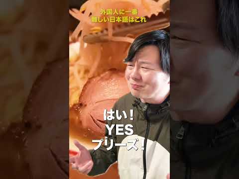 外国人に一番難しい日本語はこれ thumbnail