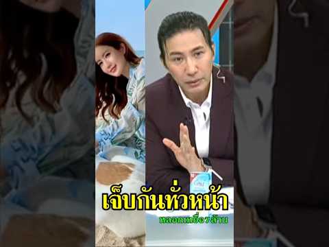 มิจจี้สุดแสบหลอกเงินเพื่อนซี้กรรชัย #โหนกระแสหนุ่มกรรชัย #ป๋องกพล #พี่หน่วง #shorts thumbnail