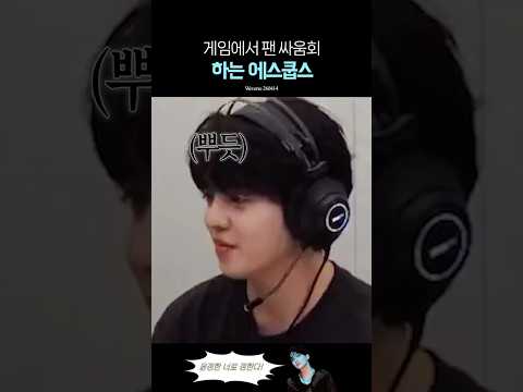 게임에서 팬 싸움회 개최한 아이돌은 처음 ㅋㅋㅋ thumbnail