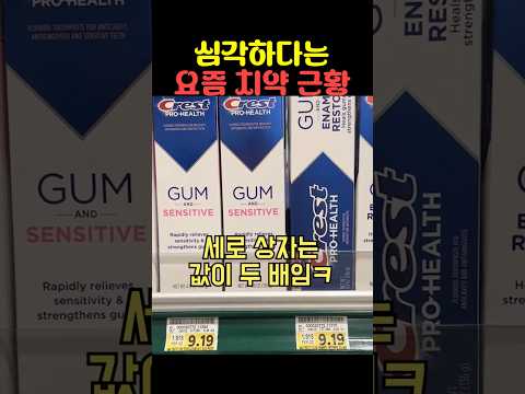 심각하다는 요즘 치약 근황 thumbnail