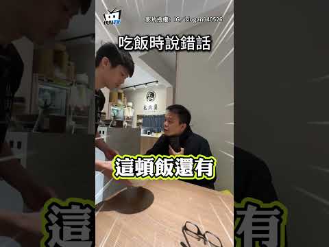 男在餐廳講電話討債「吃飯錢都沒了」　店員光速端走碗盤?他嚇壞急攔 #shorts thumbnail