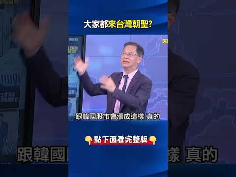 AI狂襲！阿貝爾打破股神禁忌？ COMPUTEX規模空前韓科技高層齊聚「吃熱炒」！@ebcCTime #shorts thumbnail