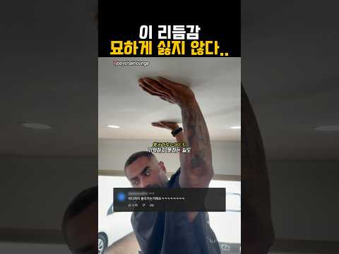 이 리듬감 묘하게 싫지 않다.. thumbnail