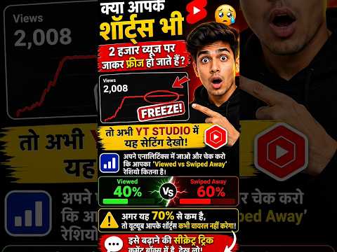 Shorts वायरल करने का असली तरीका मिल गया!📈🔥 | How To virel yt shorts 📈 #ytshorts #shortsfeed thumbnail