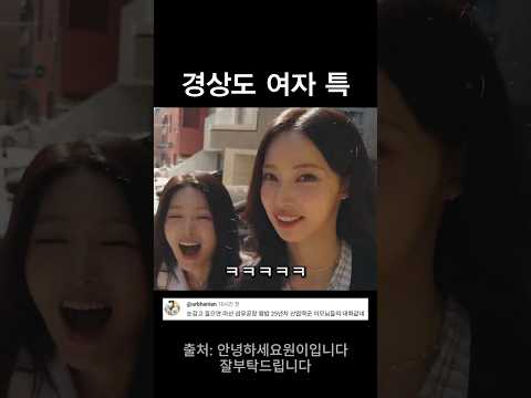 경상도 여자 특 thumbnail