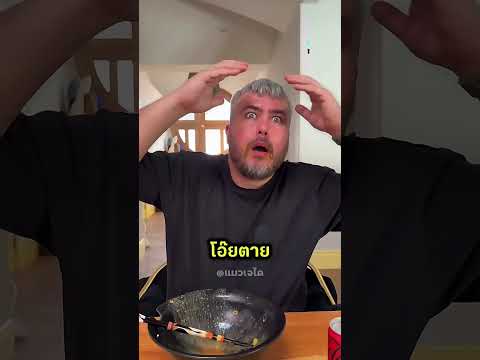 เขาเผลอกินมาม่าของคนอื่น ต้องทำถ้วยใหม่คืน thumbnail